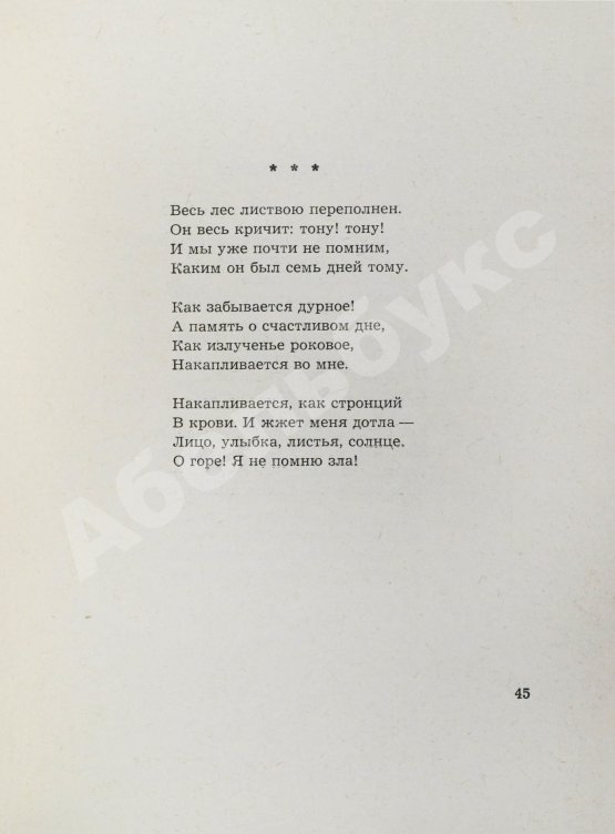 Антикварная книга Самойлов, Д.С. [автограф] Дни. Стихи