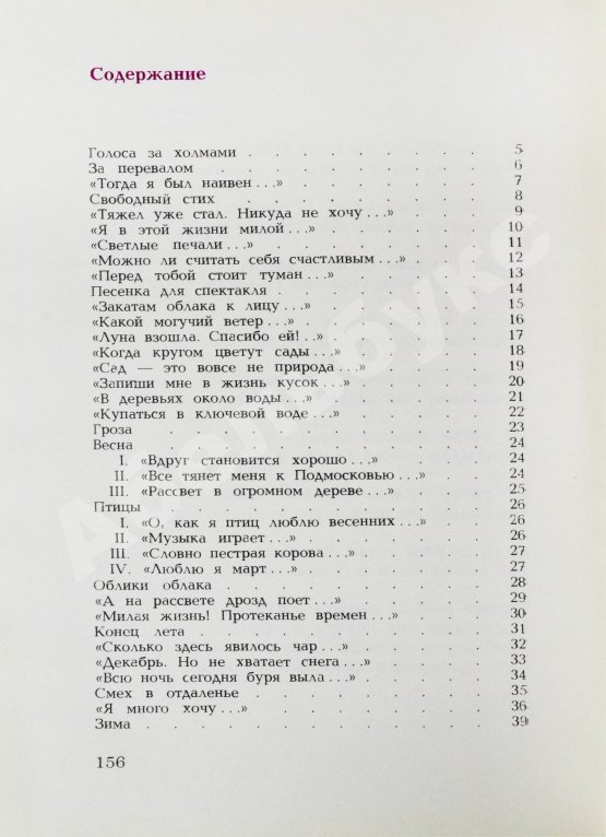 Антикварная книга Самойлов, Д.С. [автограф и авторские правки] Голоса за холмами. Седьмая книга стихов