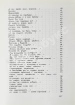 Самойлов, Д.С. [автограф и авторские правки] Голоса за холмами. Седьмая книга стихов