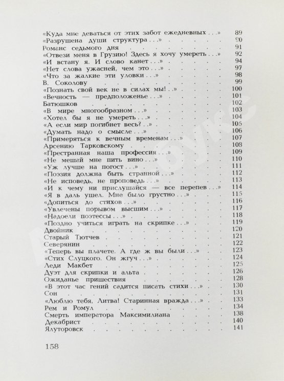 Антикварная книга Самойлов, Д.С. [автограф и авторские правки] Голоса за холмами. Седьмая книга стихов