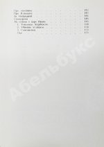 Самойлов, Д.С. [автограф и авторские правки] Голоса за холмами. Седьмая книга стихов