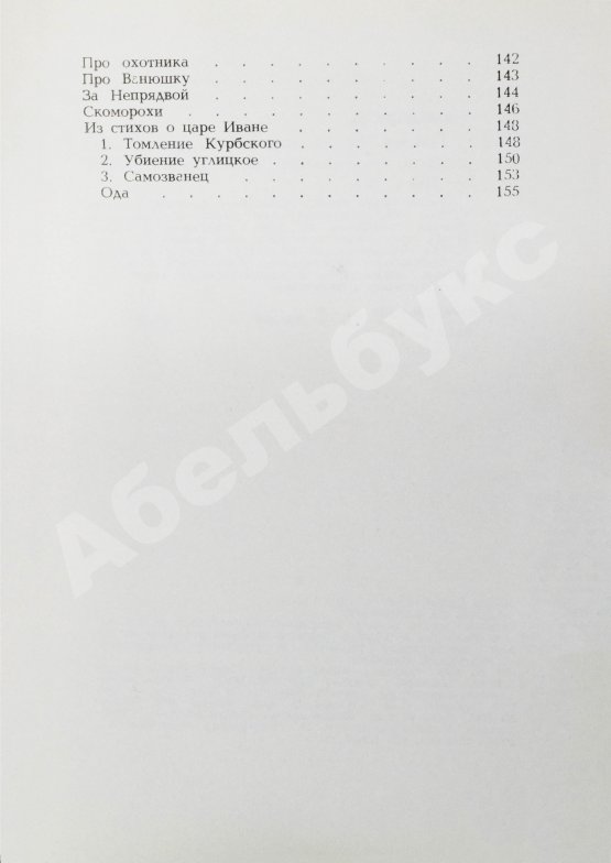 Антикварная книга Самойлов, Д.С. [автограф и авторские правки] Голоса за холмами. Седьмая книга стихов