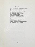 Самойлов, Д.С. [автограф Соломону Апту] Залив. Стихи