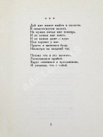 Самойлов, Д.С. [автограф Соломону Апту] Залив. Стихи