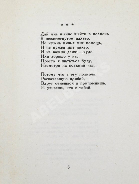 Антикварная книга Самойлов, Д.С. [автограф Соломону Апту] Залив. Стихи