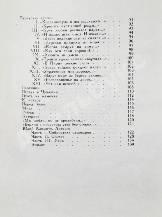 Антикварная книга Самойлов, Д.С. [автограф Соломону Апту] Залив. Стихи