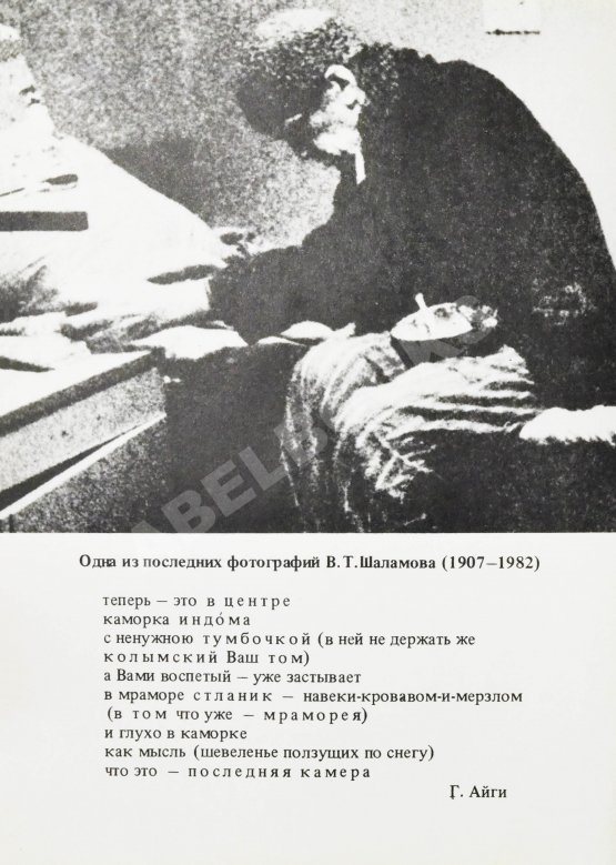 Антикварная книга Шаламов, В.Т. Колымские рассказы