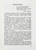 Шаламов, В.Т. Колымские рассказы