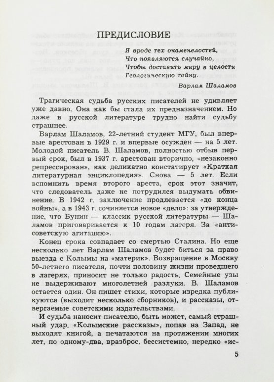 Антикварная книга Шаламов, В.Т. Колымские рассказы