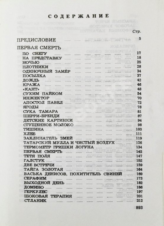 Антикварная книга Шаламов, В.Т. Колымские рассказы