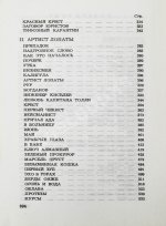 Шаламов, В.Т. Колымские рассказы