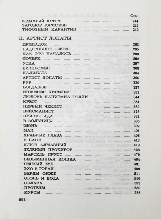 Антикварная книга Шаламов, В.Т. Колымские рассказы