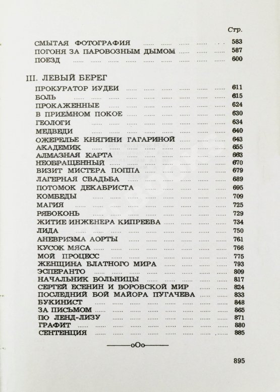 Антикварная книга Шаламов, В.Т. Колымские рассказы