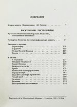 Шаламов, В.Т. Воскрешение лиственницы. Первое издание