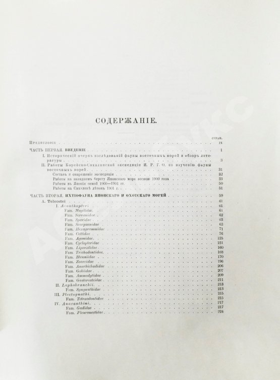 Антикварная книга Шмидт, П.Ю. Рыбы восточных морей Российской империи