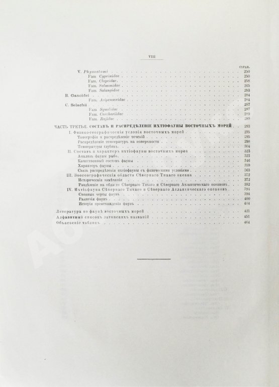 Антикварная книга Шмидт, П.Ю. Рыбы восточных морей Российской империи