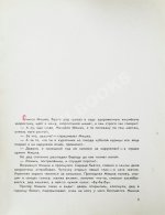 Шолохов, М.А. [автограф] Нахалёнок