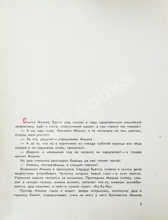 Антикварная книга Шолохов, М.А. [автограф] Нахалёнок