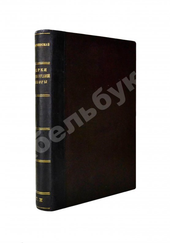 Антикварная книга Скабичевский, А.М. Очерки истории русской цензуры (1700-1863 г.) А.М. Скабичевского