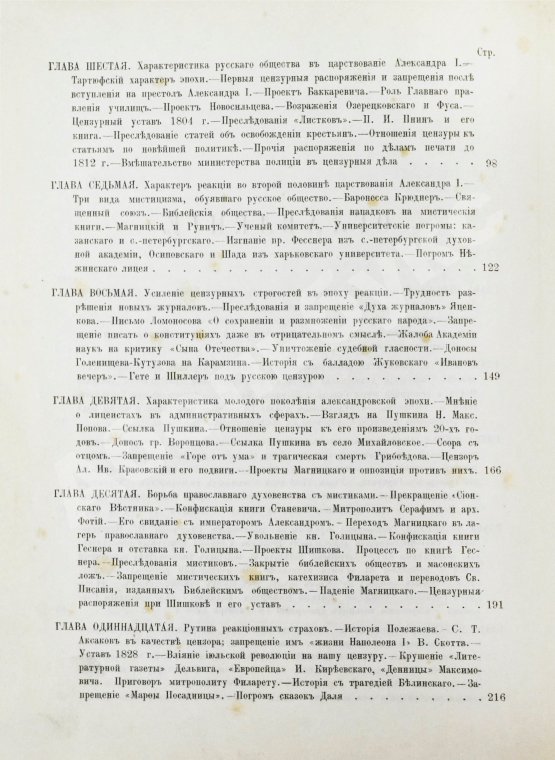 Антикварная книга Скабичевский, А.М. Очерки истории русской цензуры (1700-1863 г.) А.М. Скабичевского