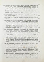 Скабичевский, А.М. Очерки истории русской цензуры (1700-1863 г.) А.М. Скабичевского