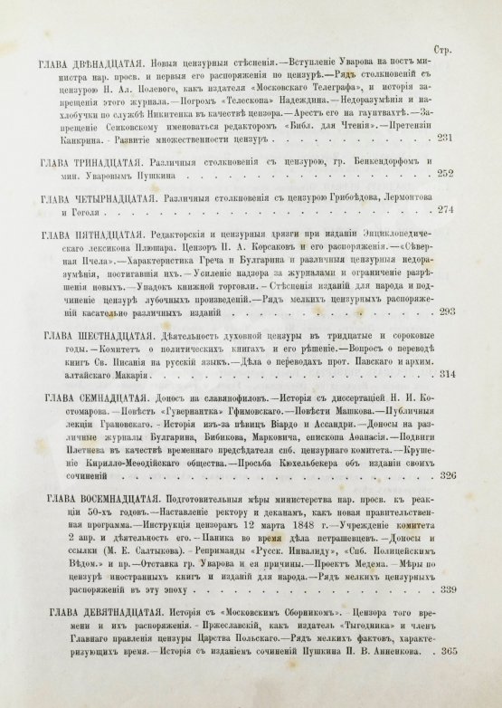 Антикварная книга Скабичевский, А.М. Очерки истории русской цензуры (1700-1863 г.) А.М. Скабичевского