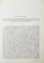 Скабичевский, А.М. Очерки истории русской цензуры (1700-1863 г.) А.М. Скабичевского