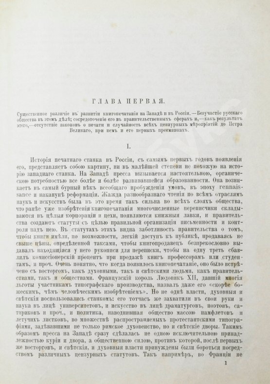 Антикварная книга Скабичевский, А.М. Очерки истории русской цензуры (1700-1863 г.) А.М. Скабичевского