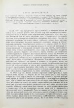 Скабичевский, А.М. Очерки истории русской цензуры (1700-1863 г.) А.М. Скабичевского