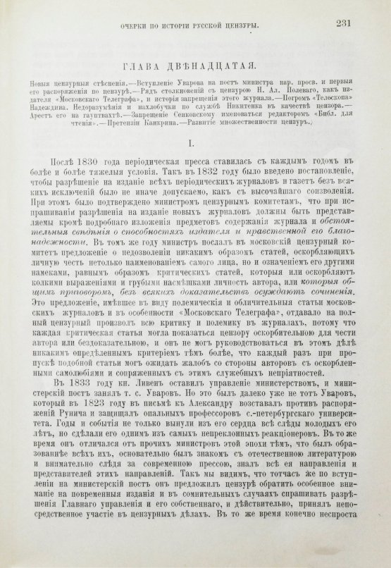 Антикварная книга Скабичевский, А.М. Очерки истории русской цензуры (1700-1863 г.) А.М. Скабичевского