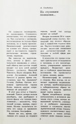 Смоктуновский, И.М. [автограф] Время добрых надежд