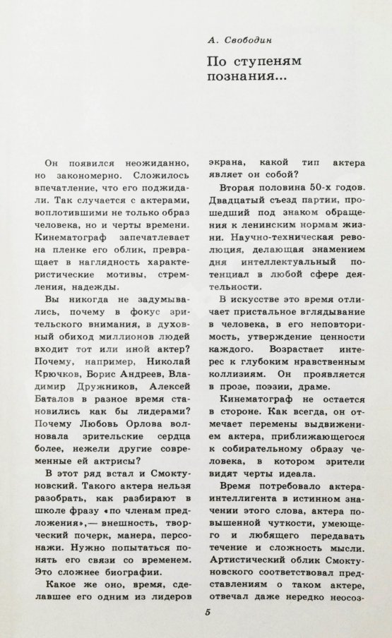 Антикварная книга Смоктуновский, И.М. [автограф] Время добрых надежд