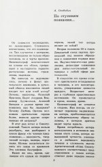 Смоктуновский, И.М. [автограф] Время добрых надежд