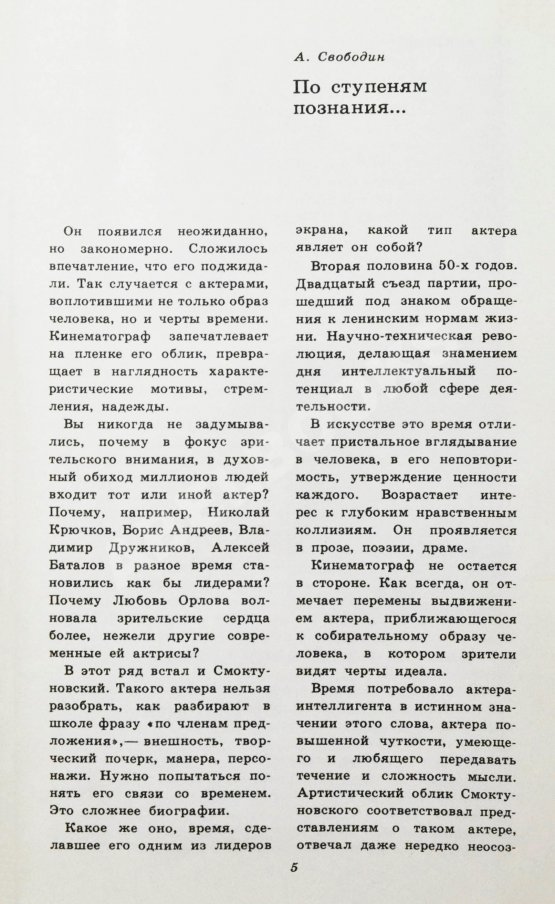 Антикварная книга Смоктуновский, И.М. [автограф] Время добрых надежд