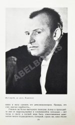 Смоктуновский, И.М. [автограф] Время добрых надежд