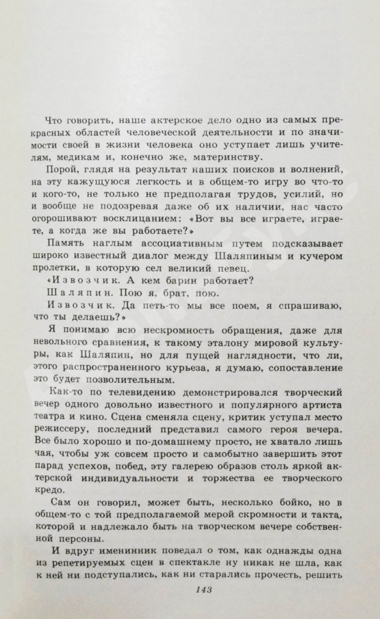 Антикварная книга Смоктуновский, И.М. [автограф] Время добрых надежд