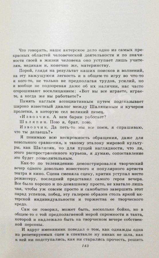 Антикварная книга Смоктуновский, И.М. [автограф] Время добрых надежд
