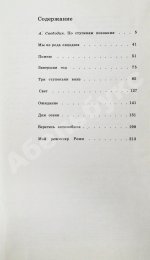 Смоктуновский, И.М. [автограф] Время добрых надежд