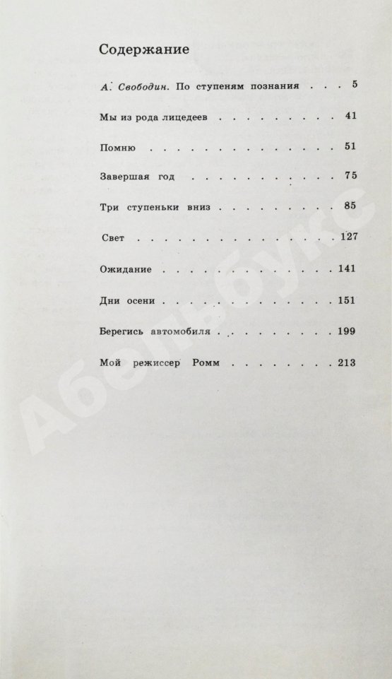 Антикварная книга Смоктуновский, И.М. [автограф] Время добрых надежд