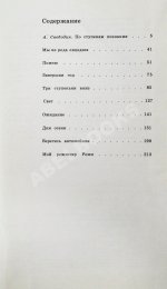 Смоктуновский, И.М. [автограф] Время добрых надежд