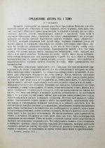 Спенсер, Г. Основания социологии