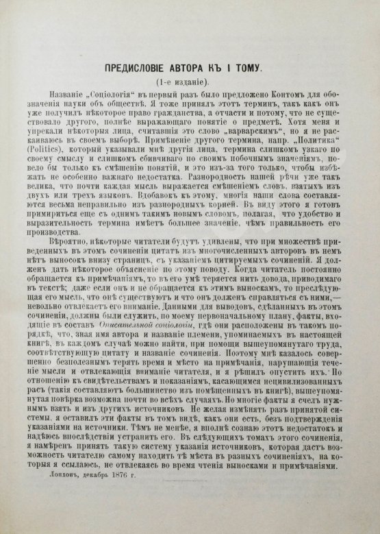 Антикварная книга Спенсер, Г. Основания социологии