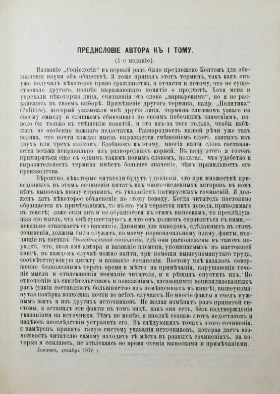 Антикварная книга Спенсер, Г. Основания социологии