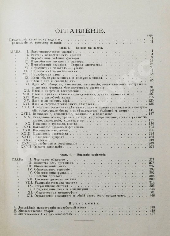 Антикварная книга Спенсер, Г. Основания социологии
