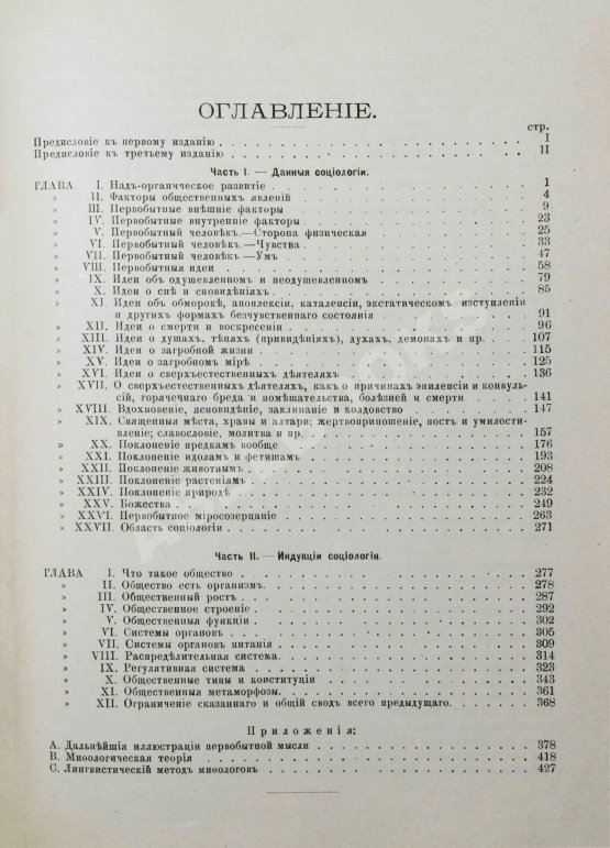 Антикварная книга Спенсер, Г. Основания социологии