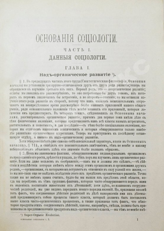Антикварная книга Спенсер, Г. Основания социологии