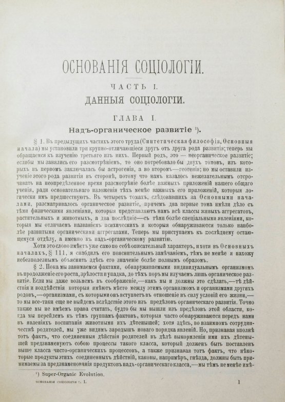 Антикварная книга Спенсер, Г. Основания социологии
