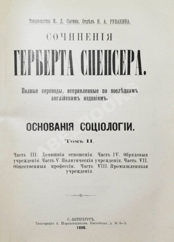Антикварная книга Спенсер, Г. Основания социологии