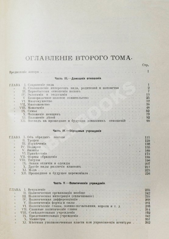 Антикварная книга Спенсер, Г. Основания социологии