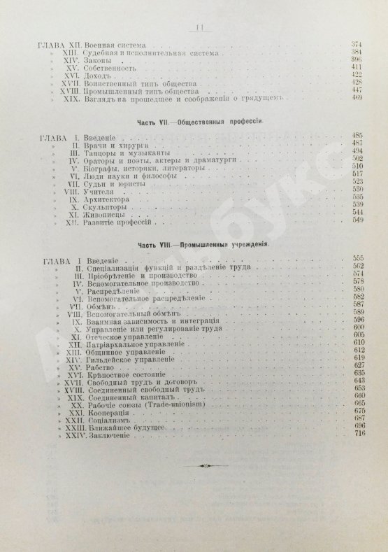 Антикварная книга Спенсер, Г. Основания социологии